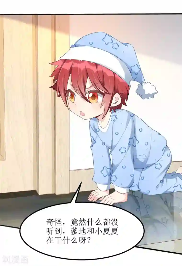 我爹地人设崩了第43话 怀疑