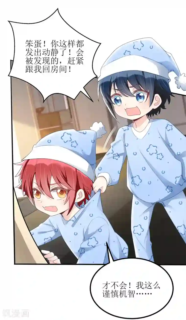 我爹地人设崩了第43话 怀疑