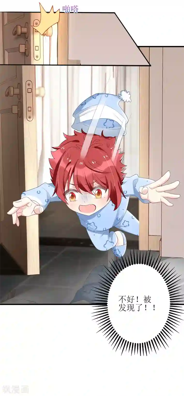 我爹地人设崩了第43话 怀疑