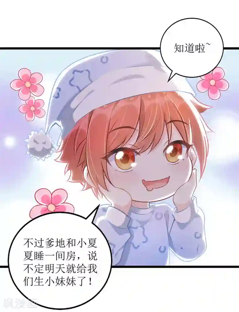 我爹地人设崩了第44话 举报