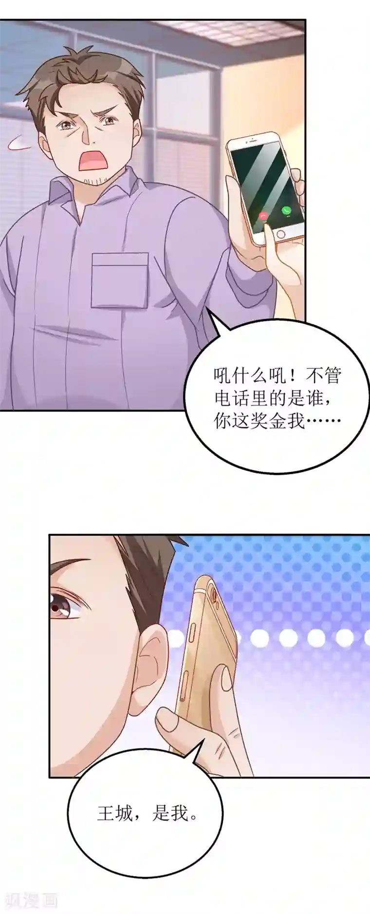 我爹地人设崩了第45话 靠山撑腰