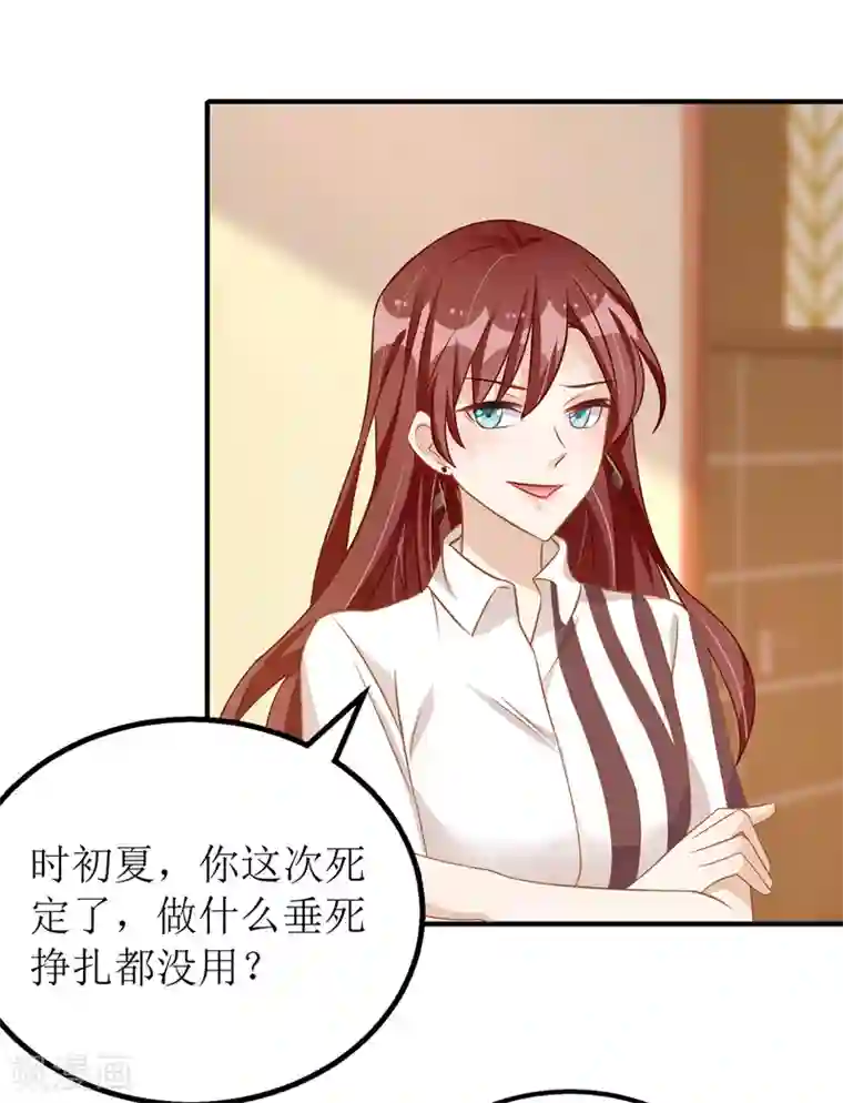 我爹地人设崩了第45话 靠山撑腰