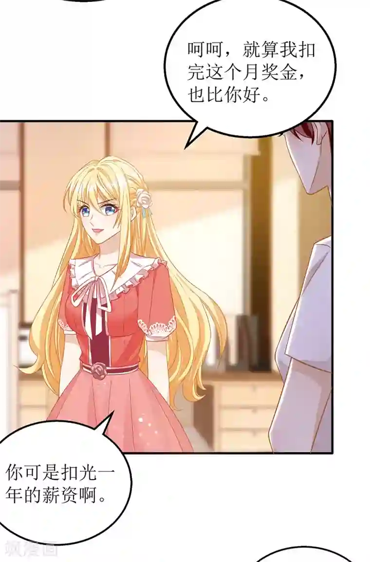 我爹地人设崩了第45话 靠山撑腰