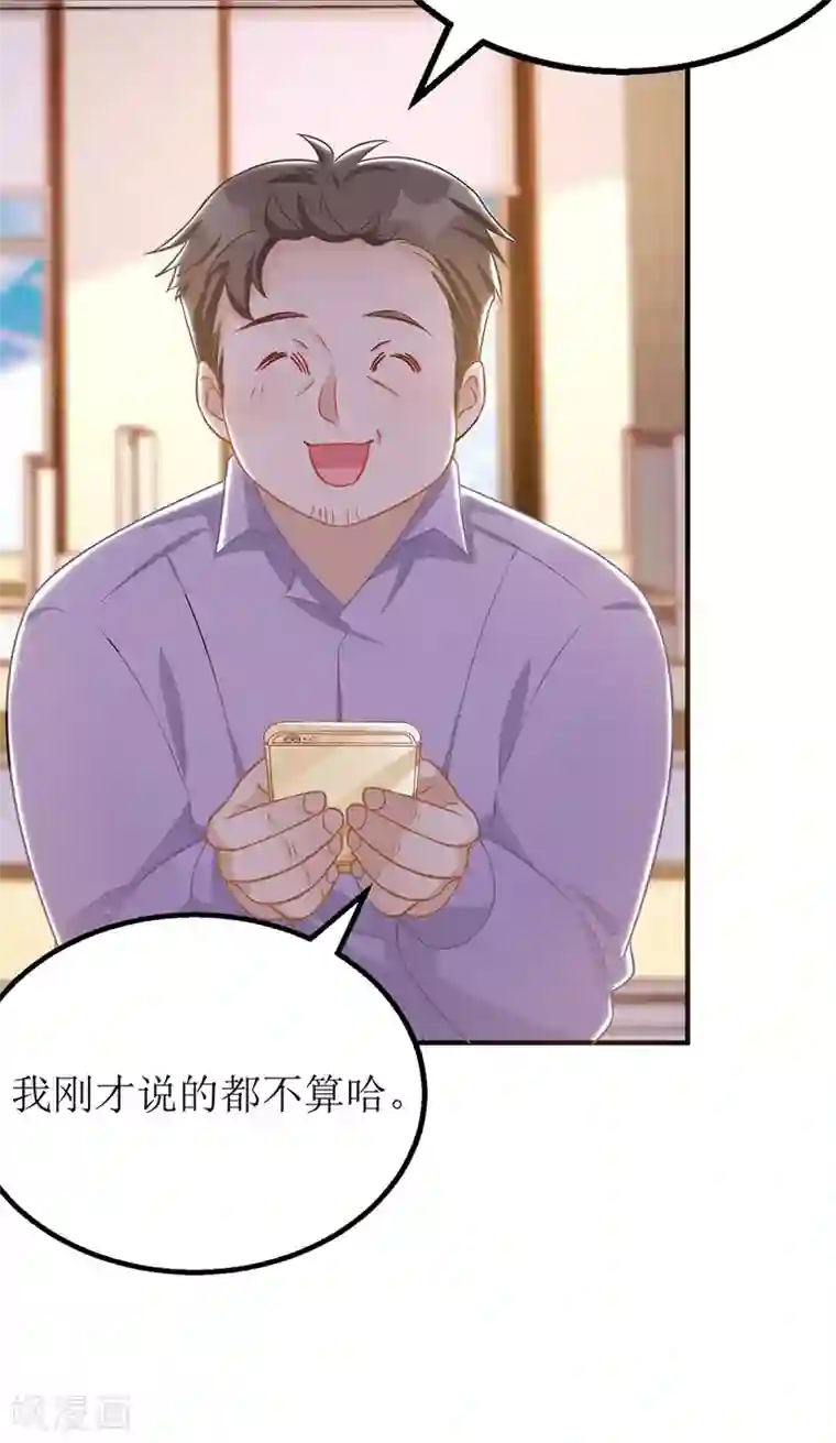 我爹地人设崩了第45话 靠山撑腰