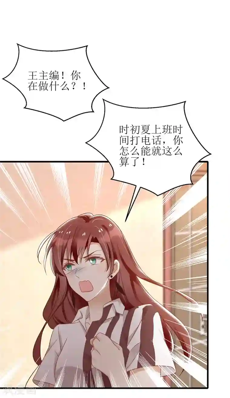 我爹地人设崩了第45话 靠山撑腰