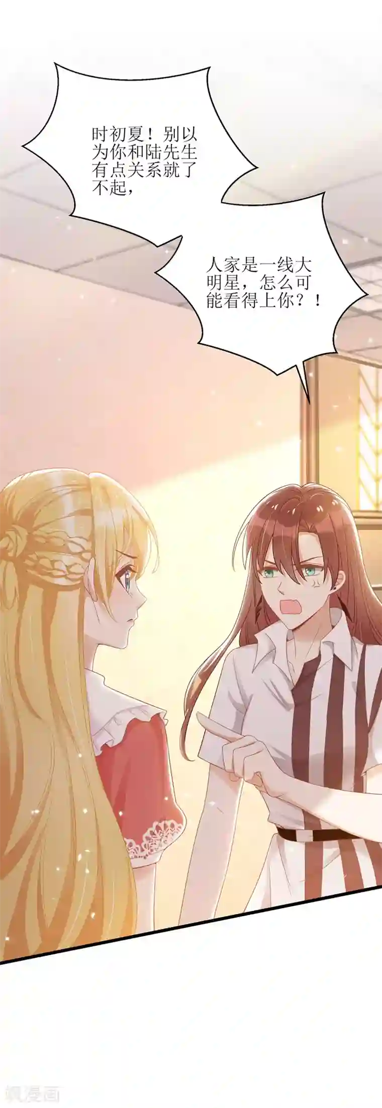 我爹地人设崩了第45话 靠山撑腰