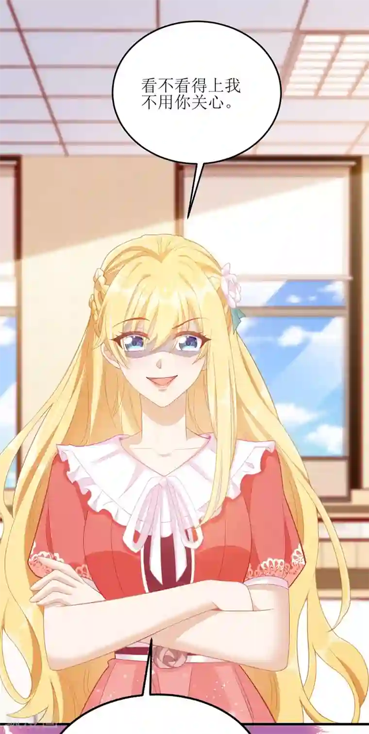 我爹地人设崩了第45话 靠山撑腰