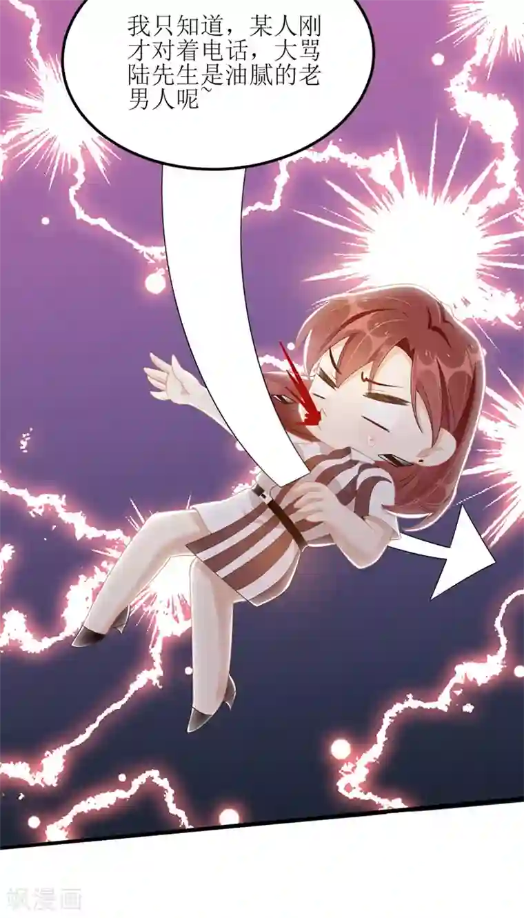 我爹地人设崩了第45话 靠山撑腰