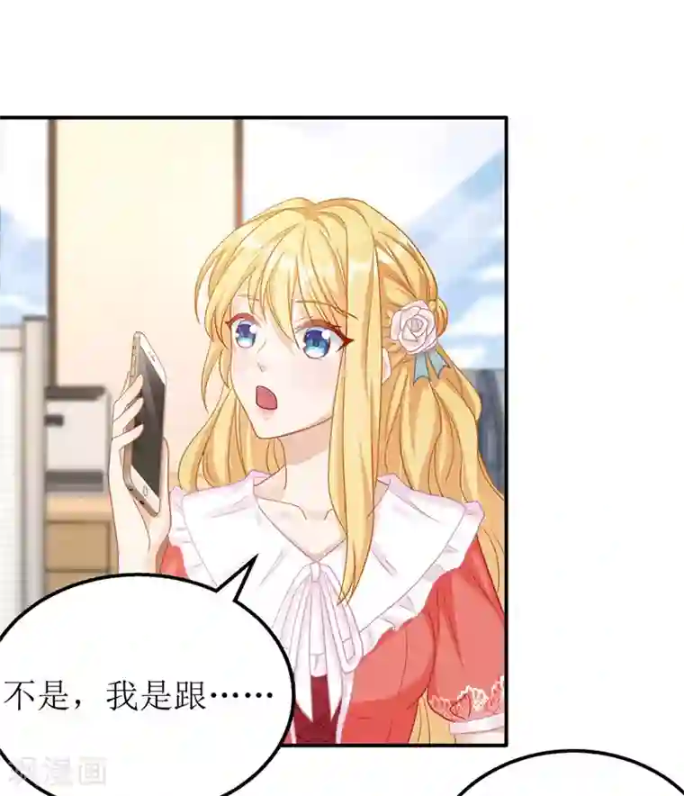 我爹地人设崩了第45话 靠山撑腰