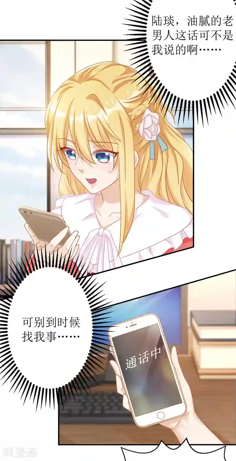 我爹地人设崩了第45话 靠山撑腰