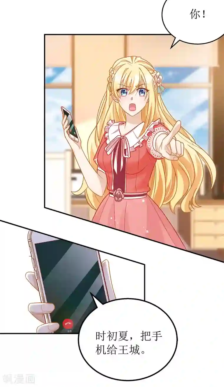 我爹地人设崩了第45话 靠山撑腰