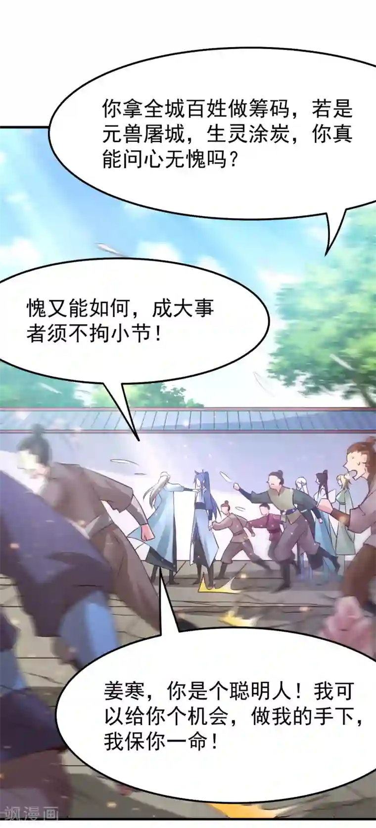 本婿修的是贱道第59话 兽潮