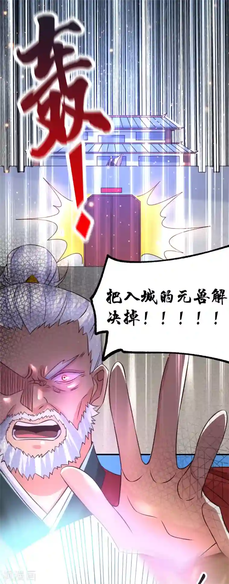 本婿修的是贱道第59话 兽潮