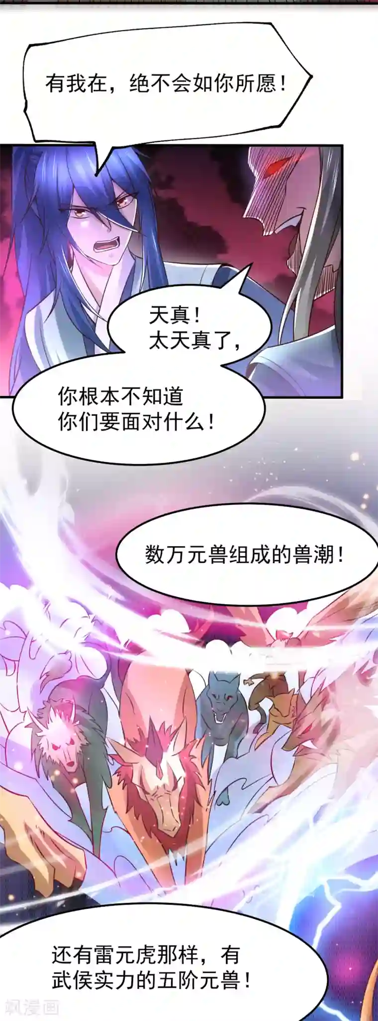 本婿修的是贱道第59话 兽潮
