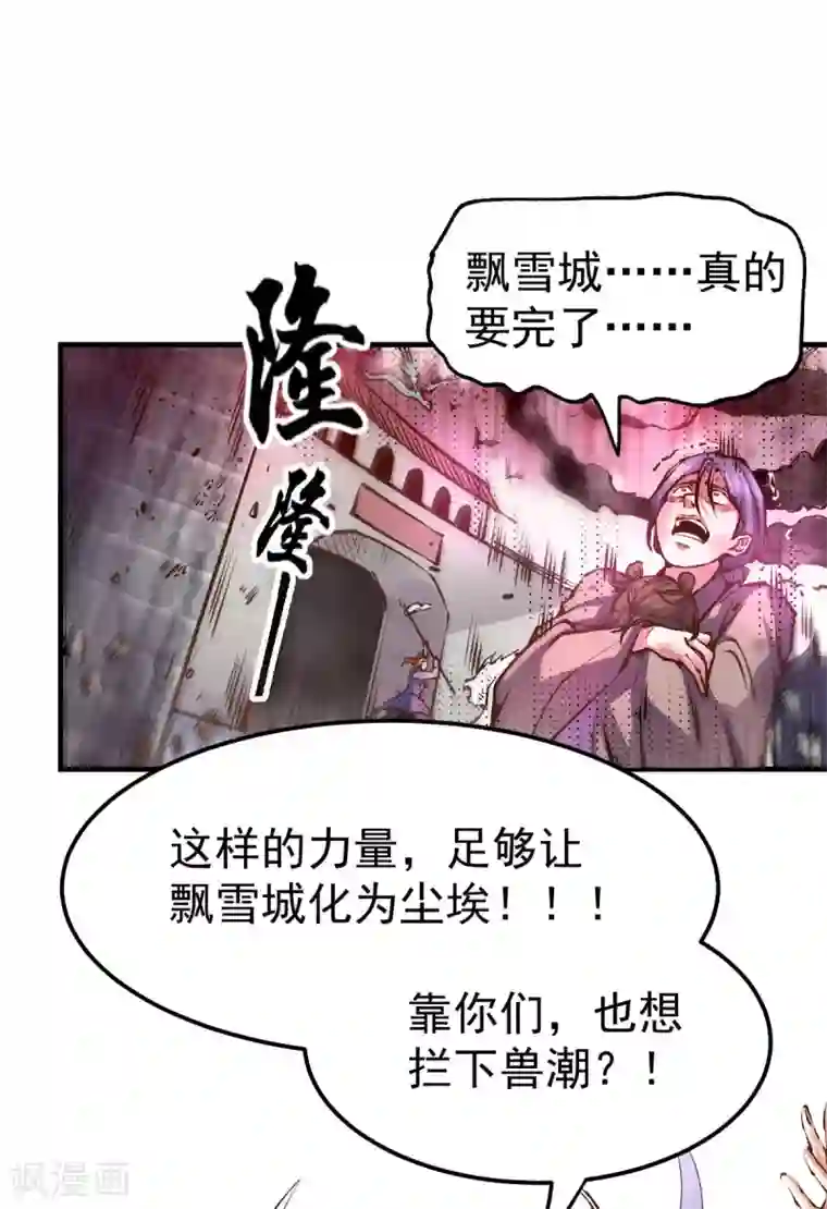 本婿修的是贱道第59话 兽潮