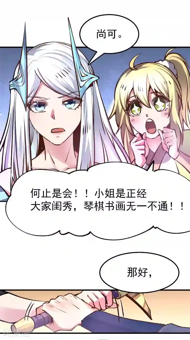 本婿修的是贱道第59话 兽潮