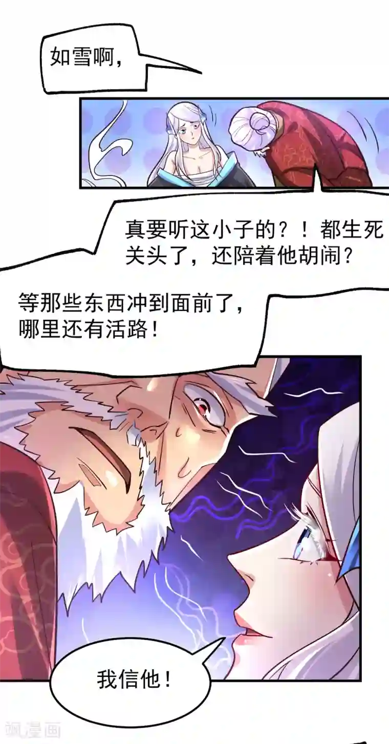 本婿修的是贱道第59话 兽潮