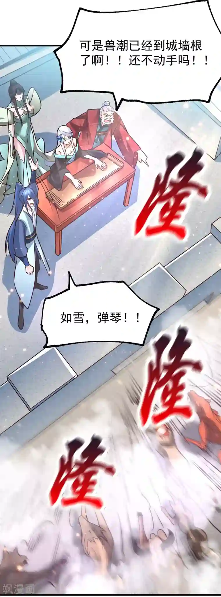 本婿修的是贱道第59话 兽潮