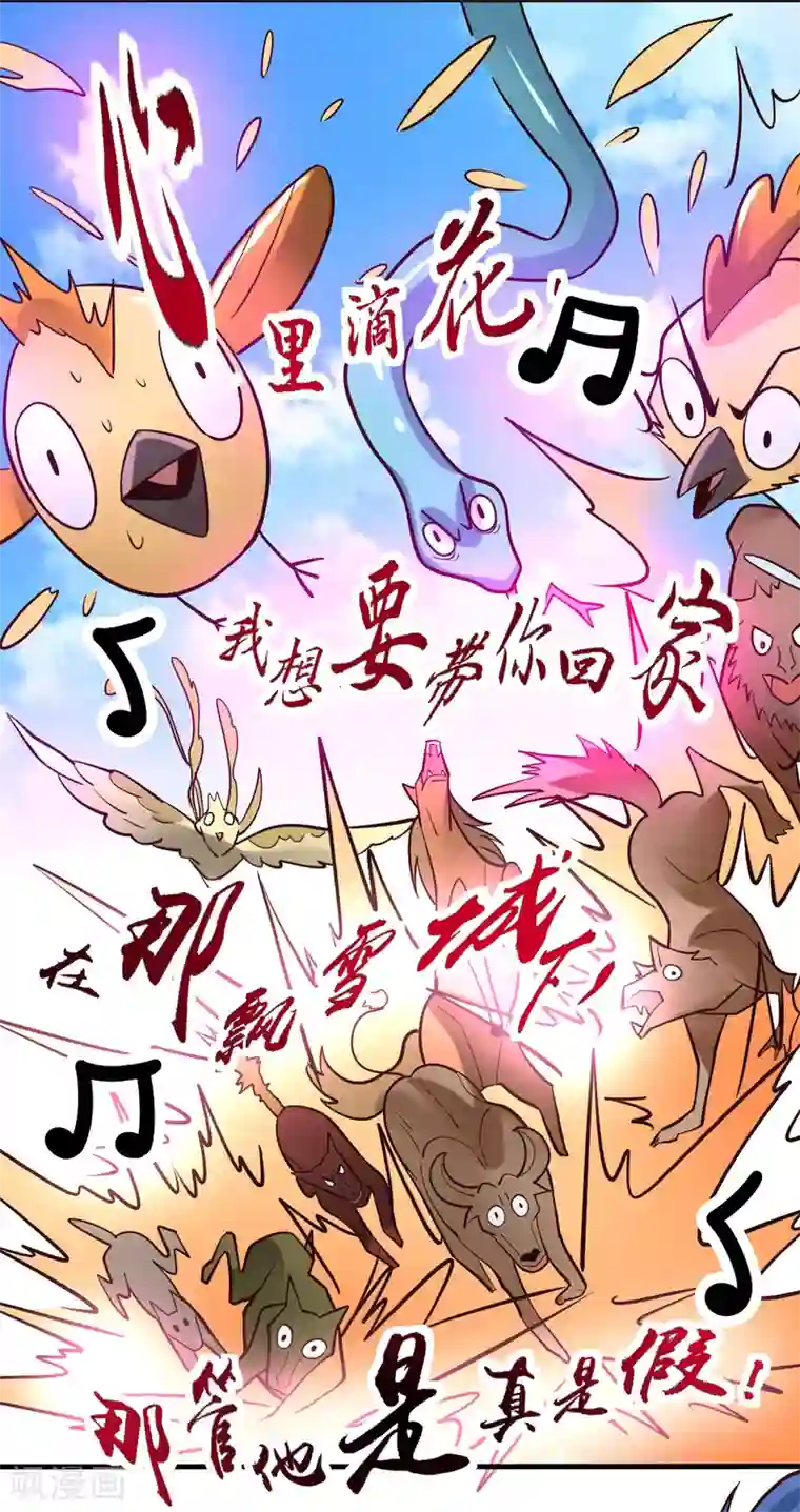 本婿修的是贱道第59话 兽潮