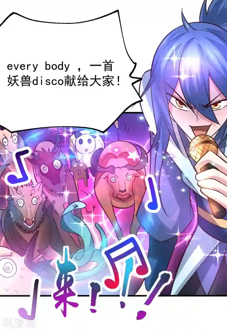 本婿修的是贱道第59话 兽潮