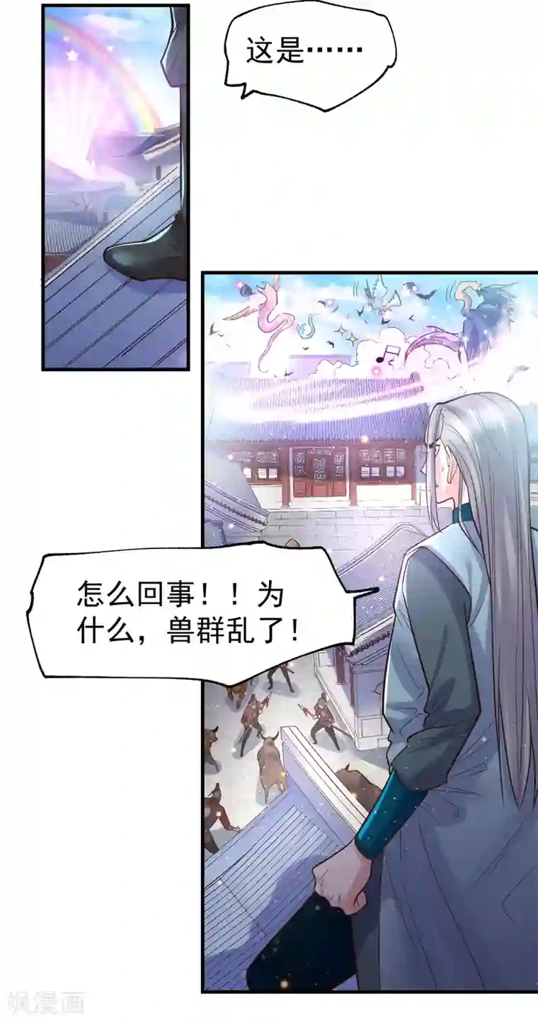 本婿修的是贱道第59话 兽潮