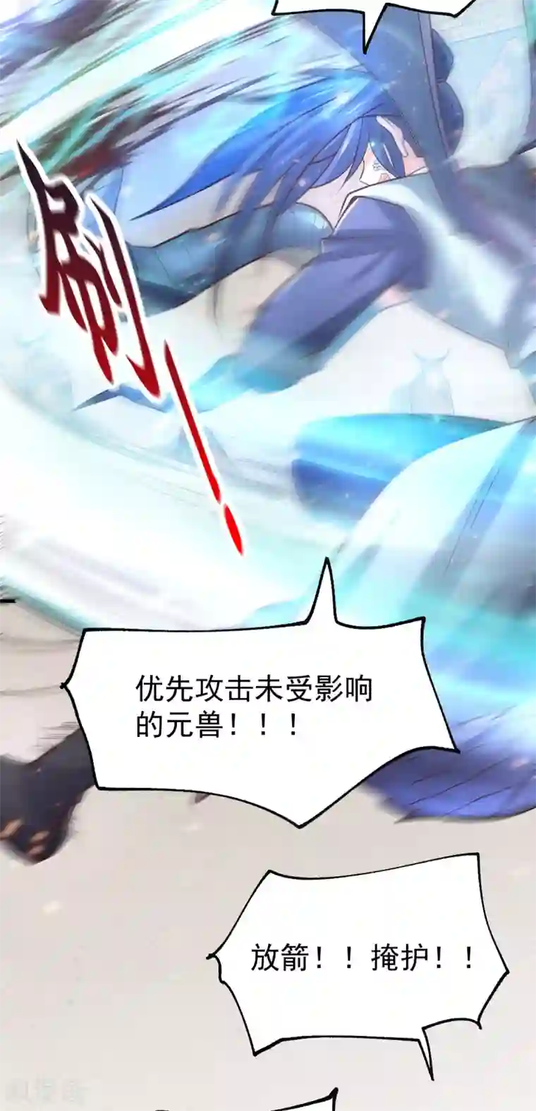 本婿修的是贱道第59话 兽潮