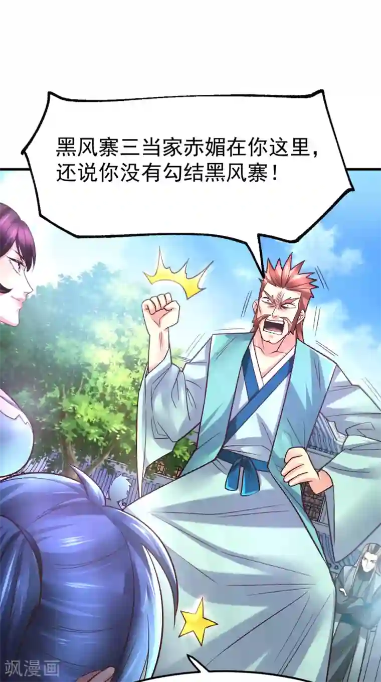 本婿修的是贱道第59话 兽潮