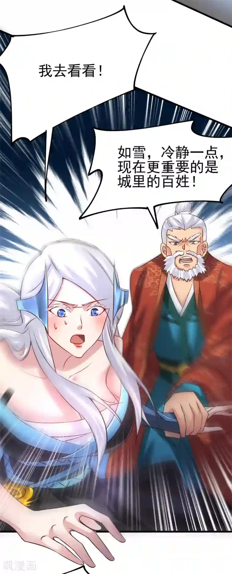 本婿修的是贱道第60话 天降正义