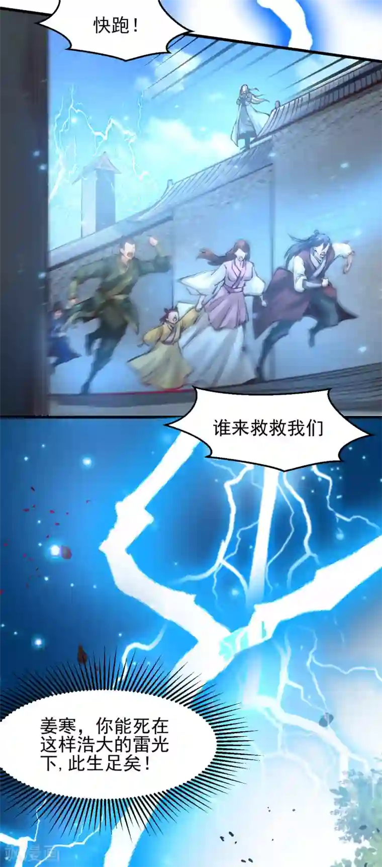 本婿修的是贱道第60话 天降正义