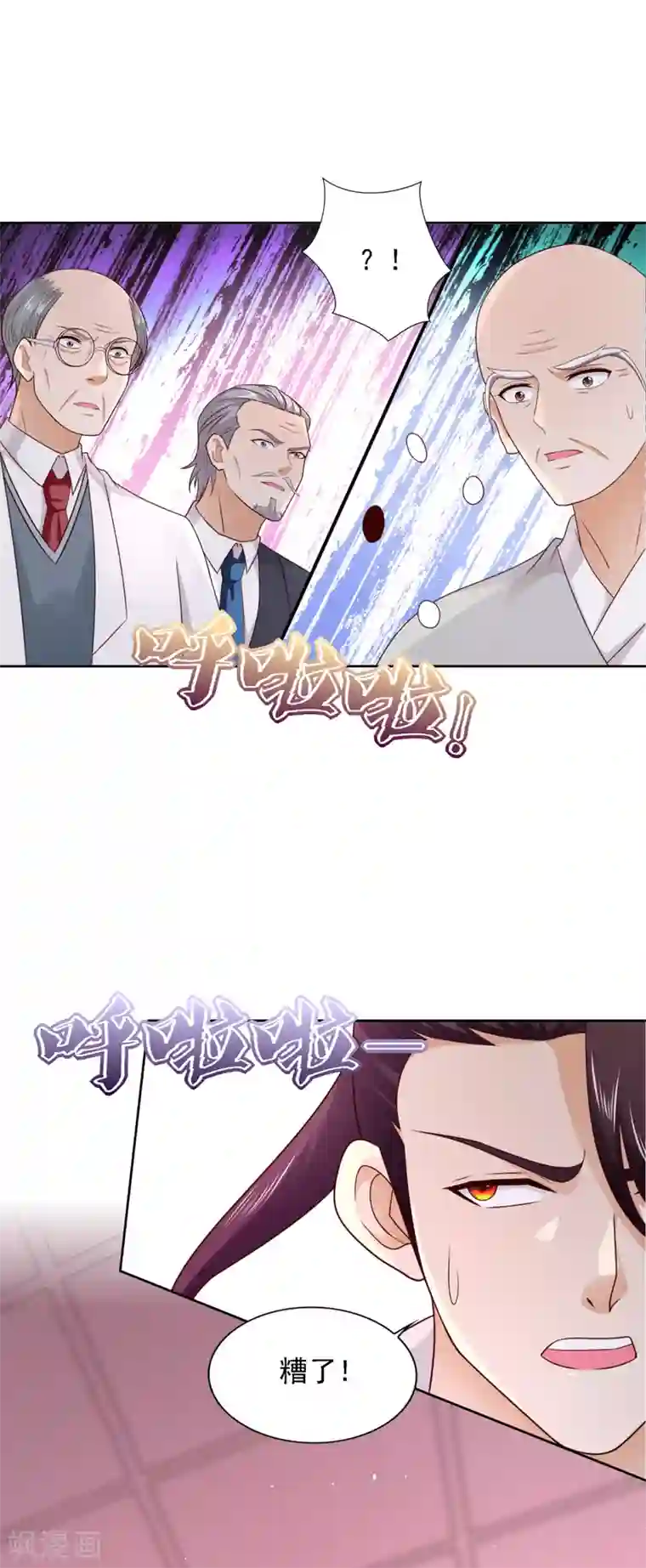 全能至尊第56话 不速之客