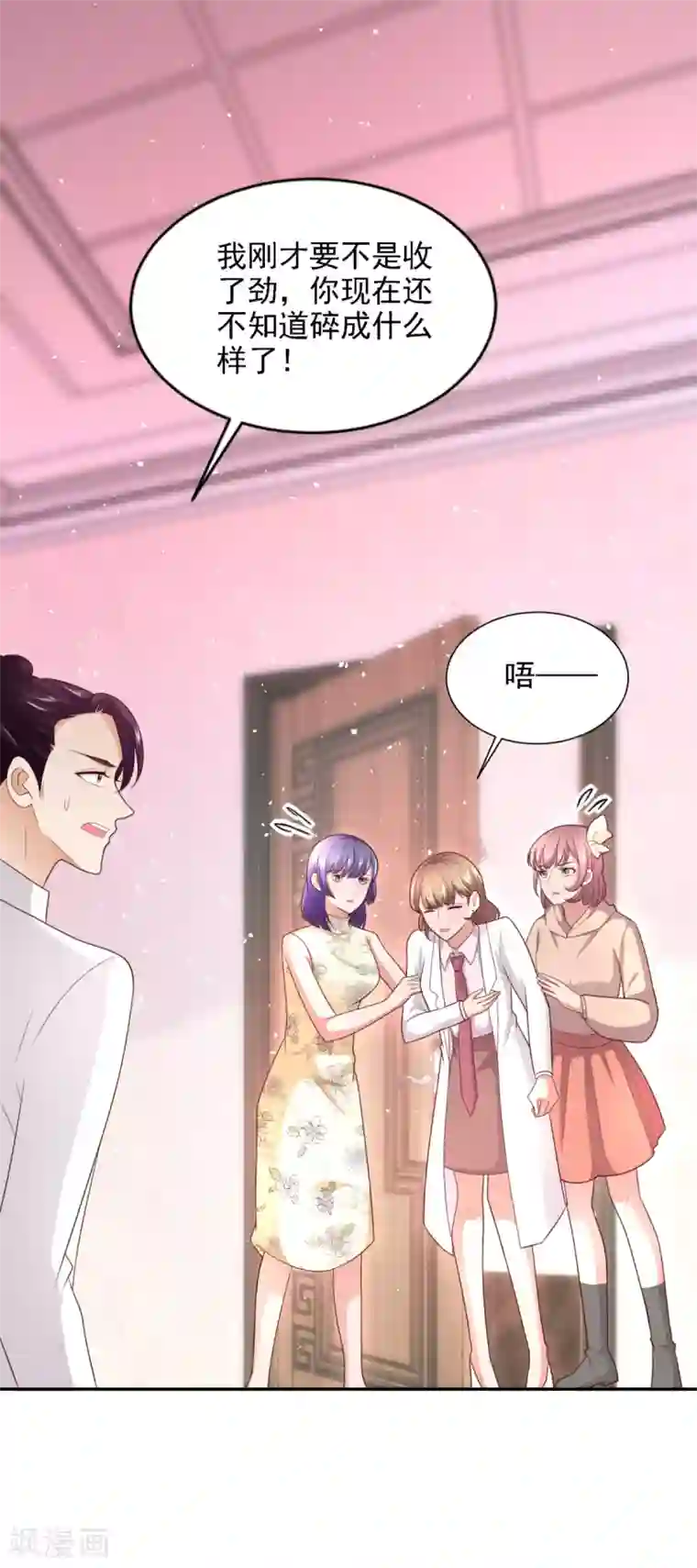 全能至尊第56话 不速之客