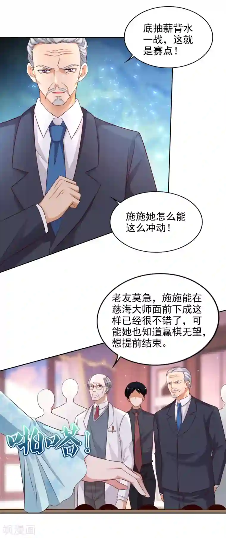 全能至尊第56话 不速之客