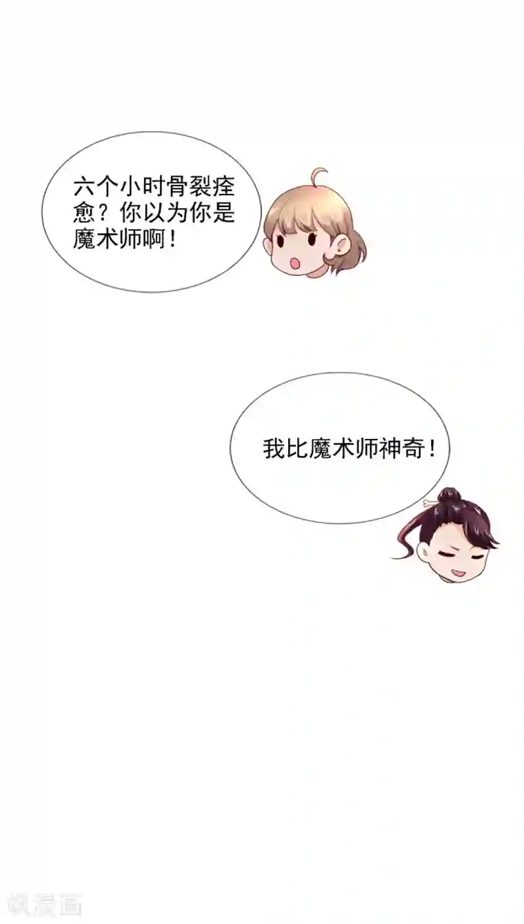 全能至尊第56话 不速之客