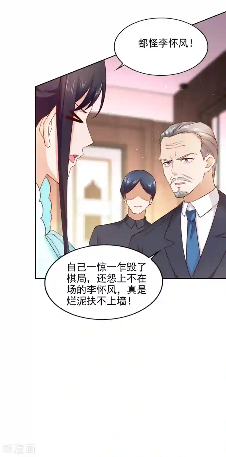 全能至尊第56话 不速之客