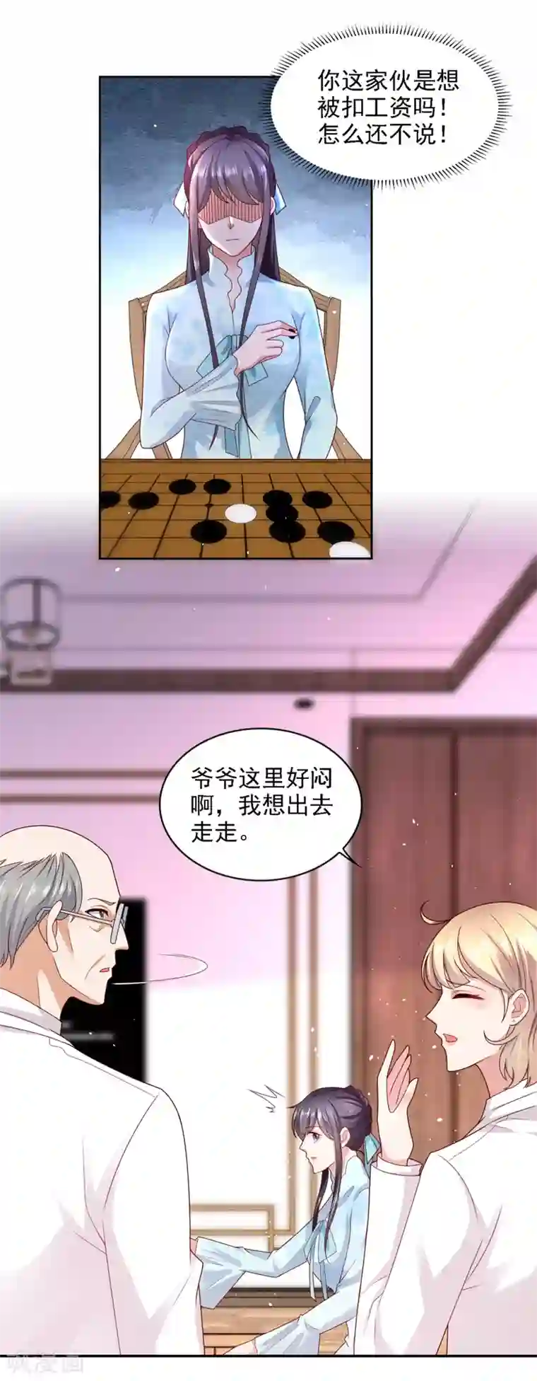 全能至尊第56话 不速之客