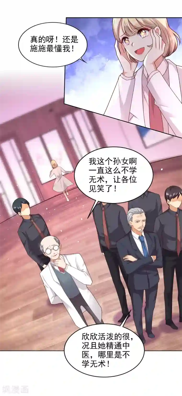 全能至尊第56话 不速之客