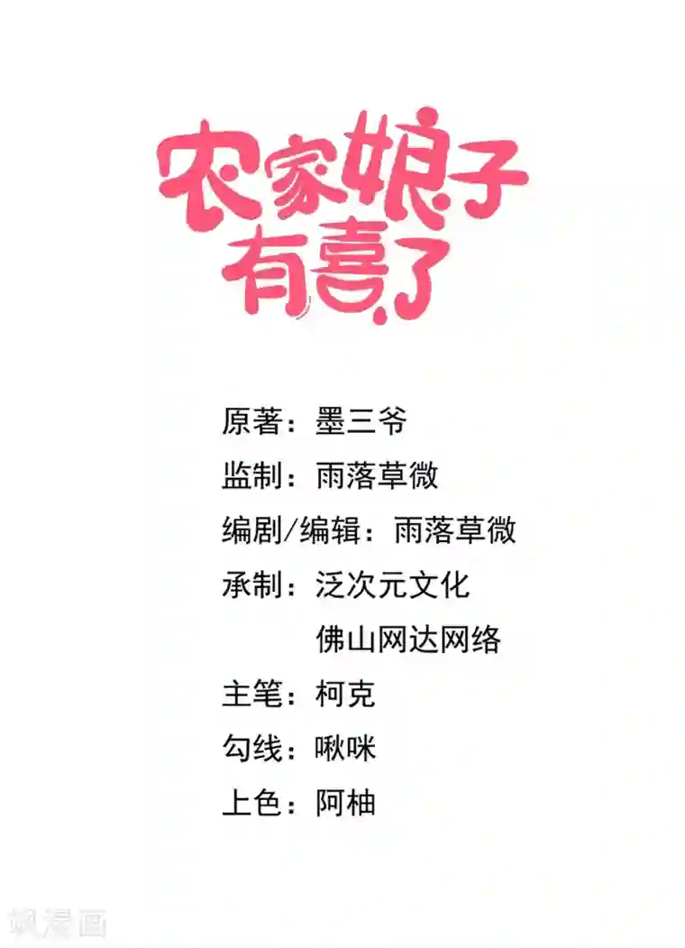 农家娘子有喜了第65话 怀孕