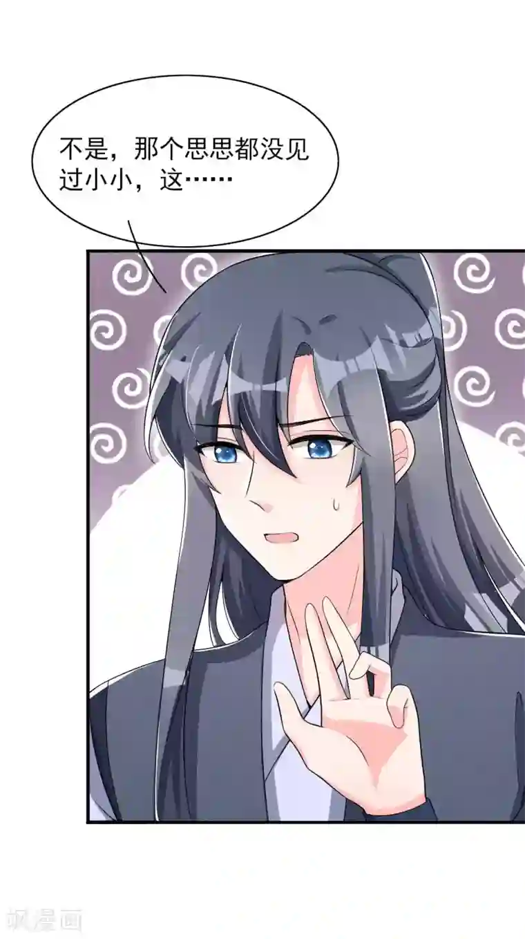 皇子夫君，我养你啊第47话 又不按套路出牌