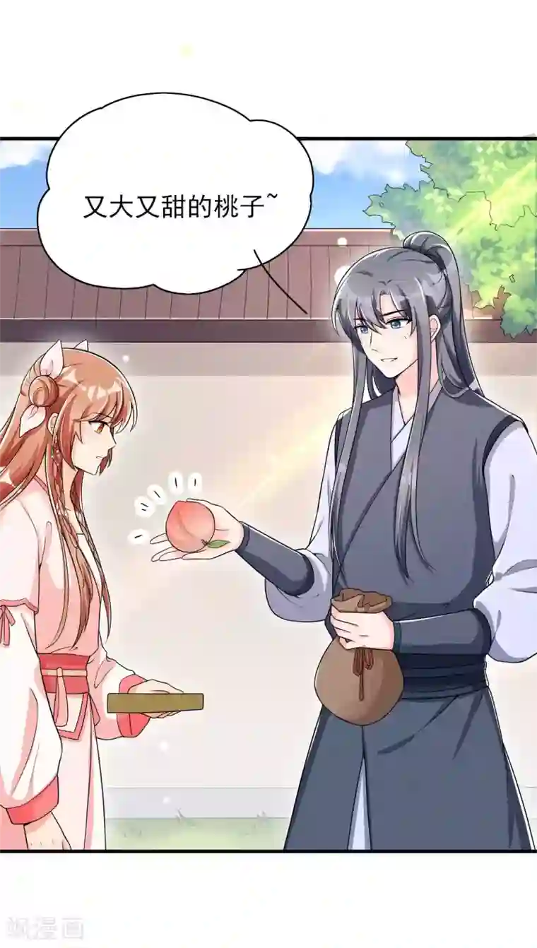 皇子夫君，我养你啊第47话 又不按套路出牌