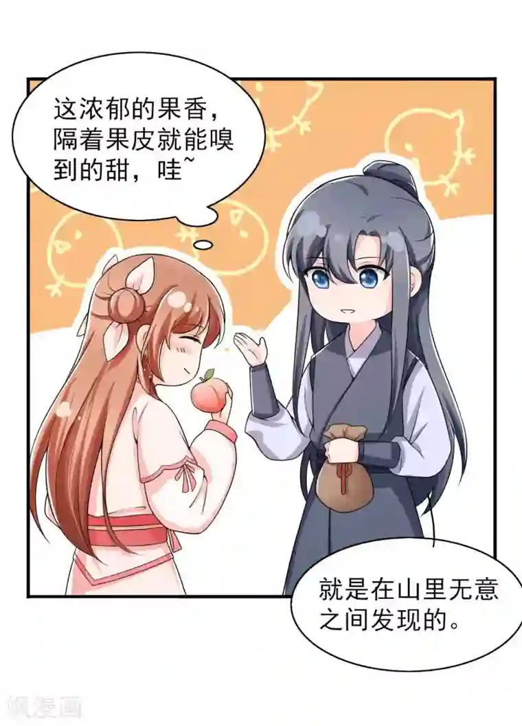 皇子夫君，我养你啊第47话 又不按套路出牌