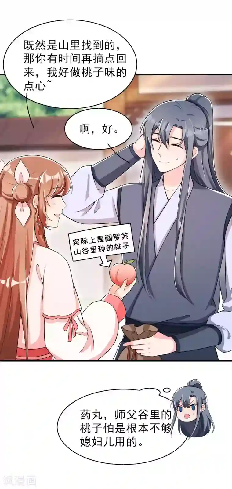 皇子夫君，我养你啊第47话 又不按套路出牌