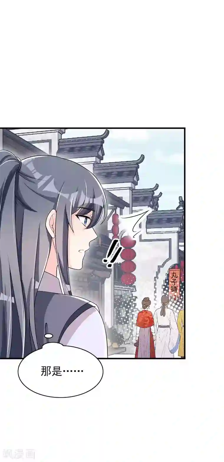 皇子夫君，我养你啊第47话 又不按套路出牌