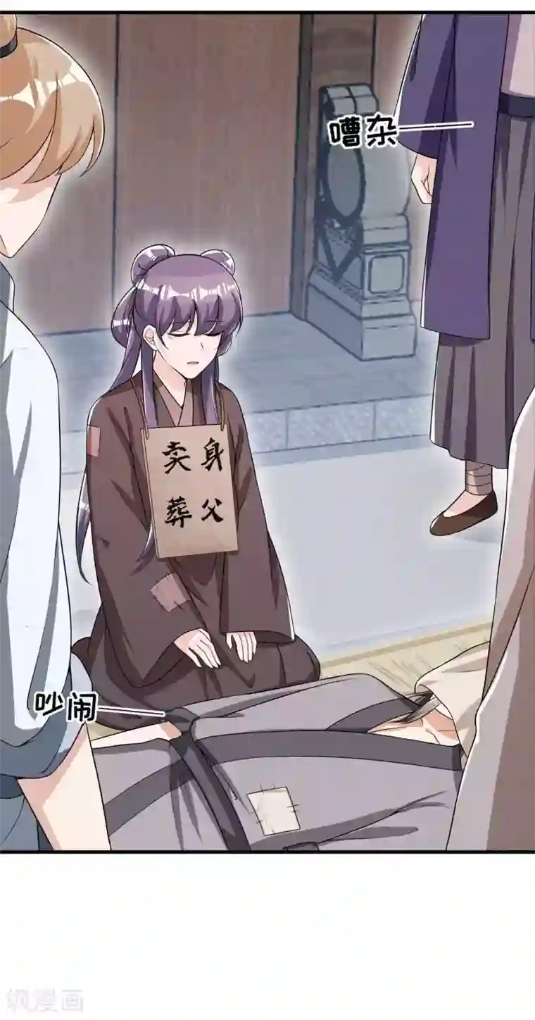 皇子夫君，我养你啊第47话 又不按套路出牌