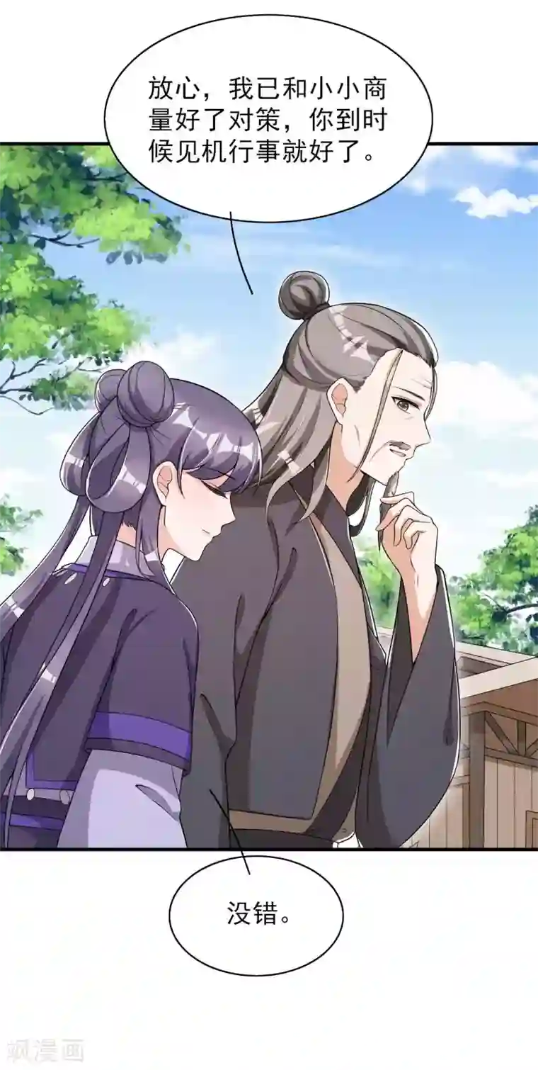 皇子夫君，我养你啊第47话 又不按套路出牌