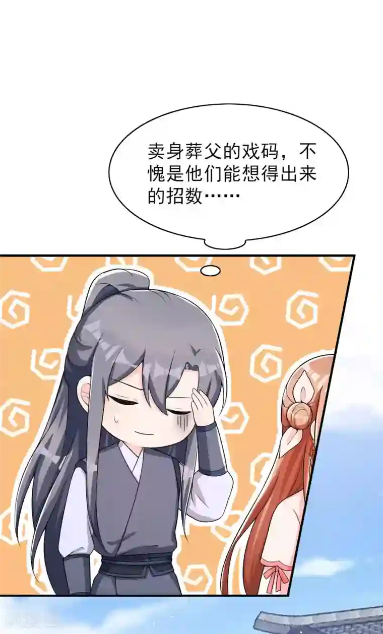 皇子夫君，我养你啊第47话 又不按套路出牌