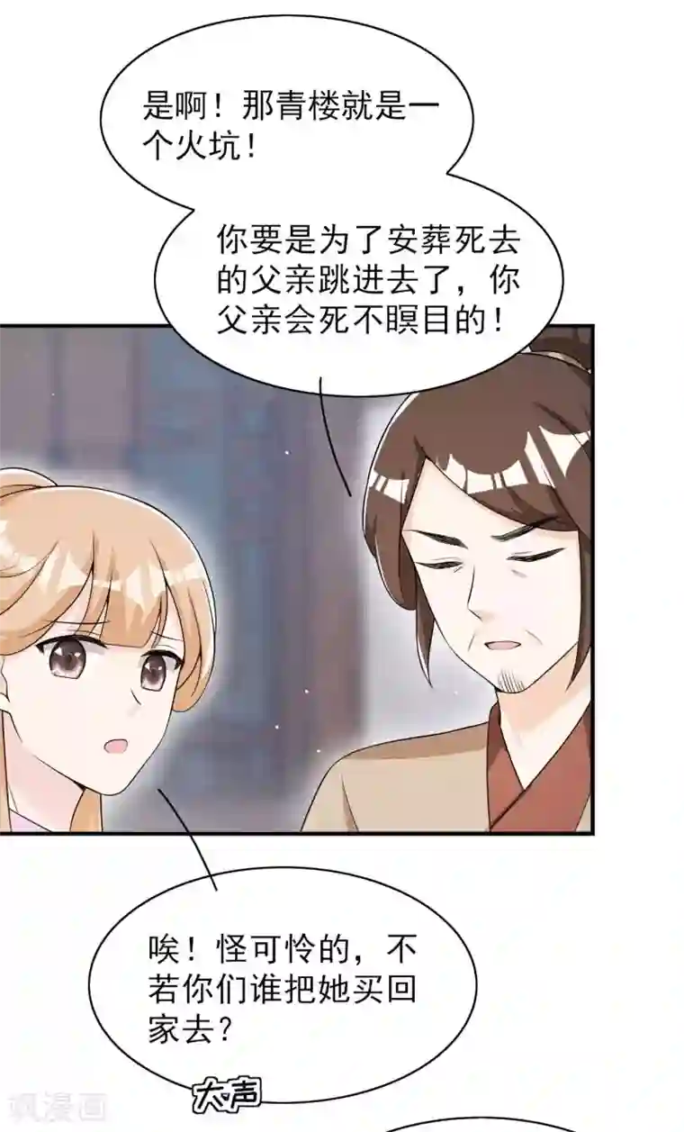 皇子夫君，我养你啊第47话 又不按套路出牌