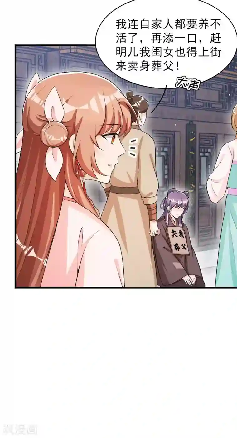 皇子夫君，我养你啊第47话 又不按套路出牌