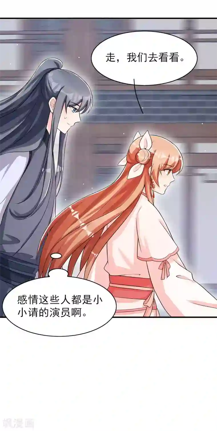 皇子夫君，我养你啊第47话 又不按套路出牌