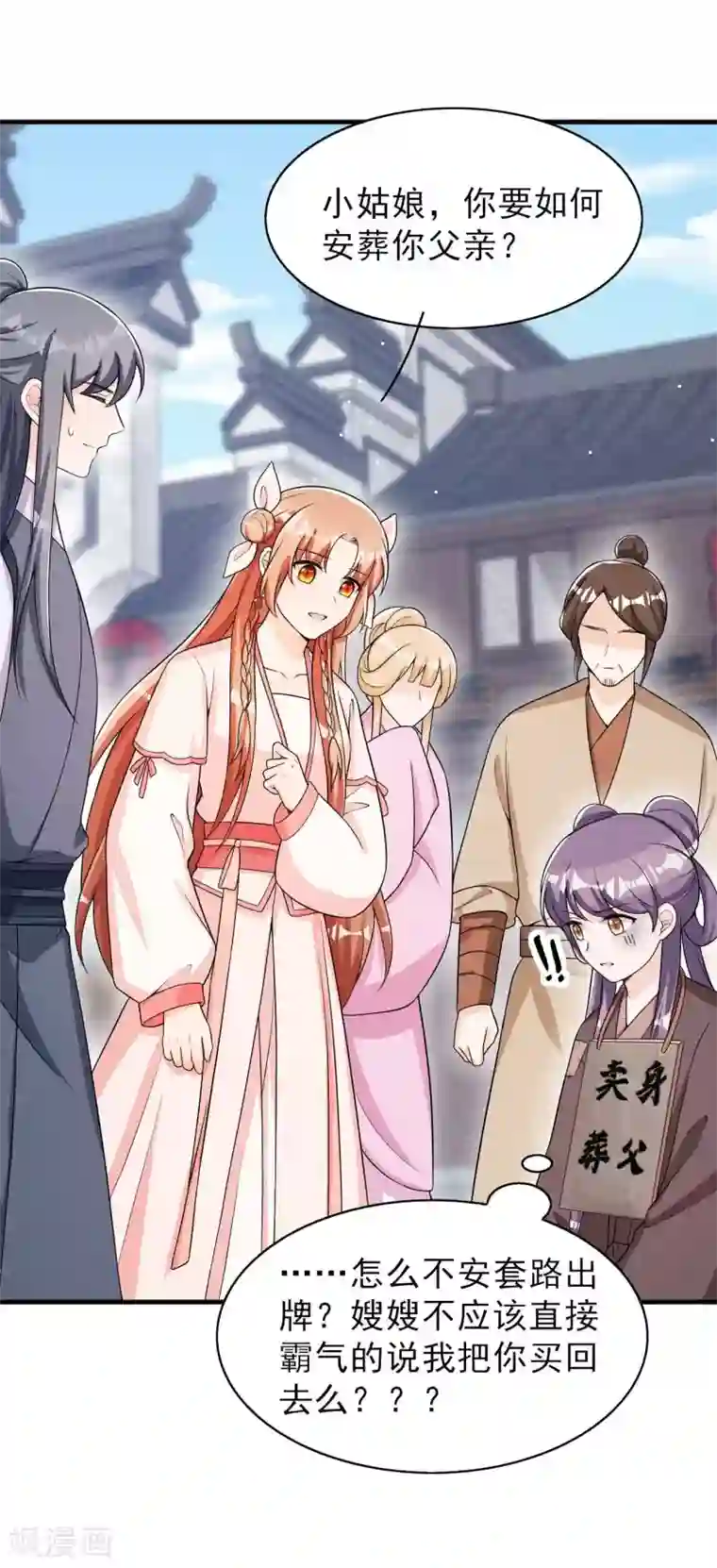 皇子夫君，我养你啊第47话 又不按套路出牌