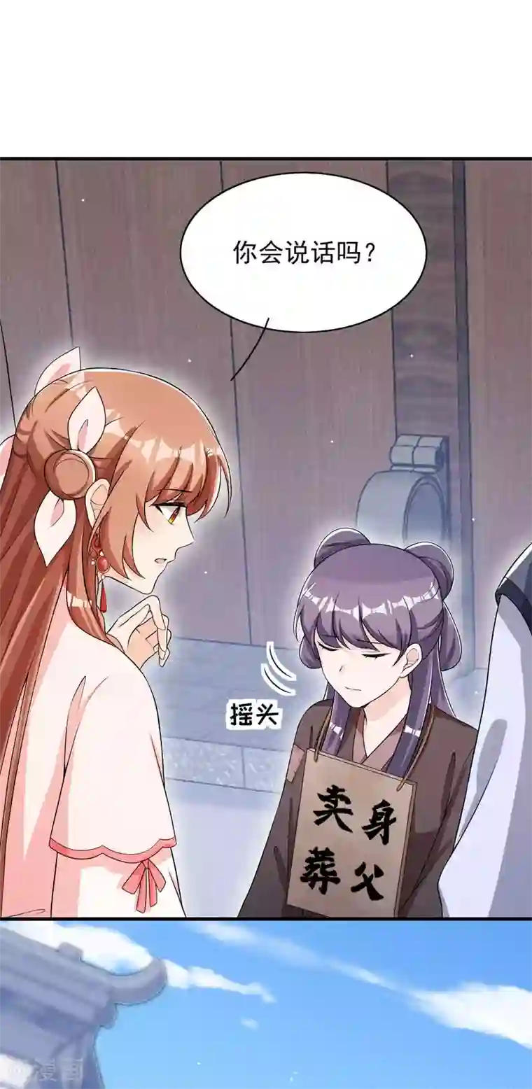 皇子夫君，我养你啊第47话 又不按套路出牌